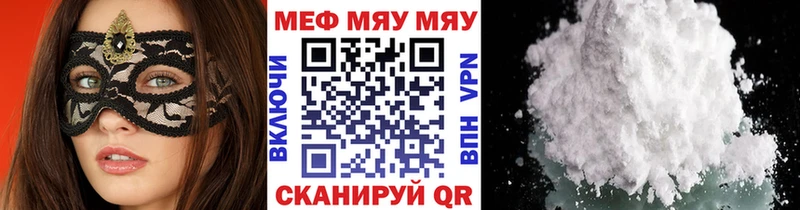 МЯУ-МЯУ mephedrone  Трубчевск 